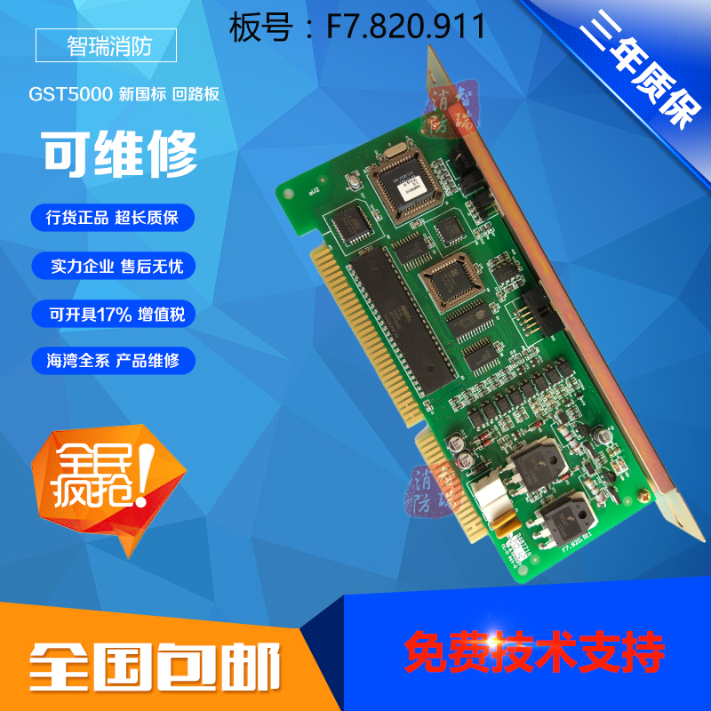 海灣消防GST500 5000 9000 雙回路板 F7.820.911 全新 正品 現貨在類目 電子/電工, 消防報警設備, 消防控制櫃/控制箱中 - 來自Buy2taobao.com提供專業的淘寶代購服務