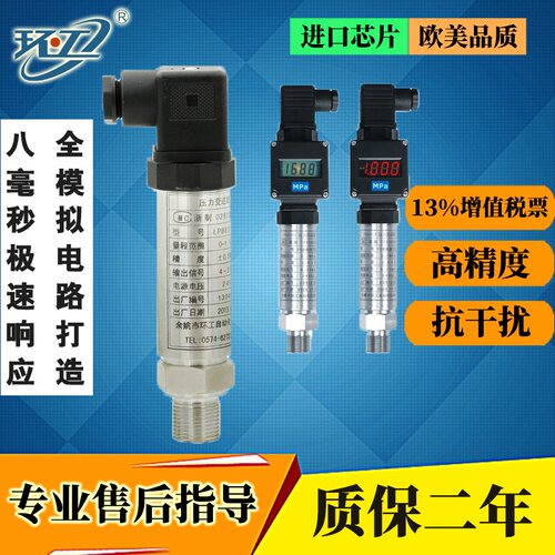 扩散硅压力变送器PB8300系列高精度液压气压水压传感器4-20mA输出