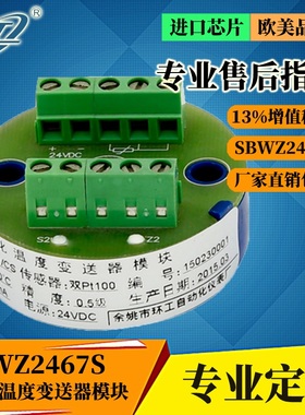 双支温度变送器模块PT100热电阻SBWZ2467S双路输出入温度转换模块