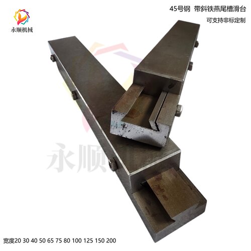 45钢一字直线导轨滑块燕尾槽滑台