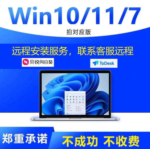 远程安装系统win7-10-11专业版企业版纯净版