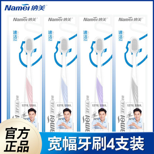 纳美速洁纳米L牙刷 男女成人纳米软胶1003 呵护牙龈宽刷头 单支装