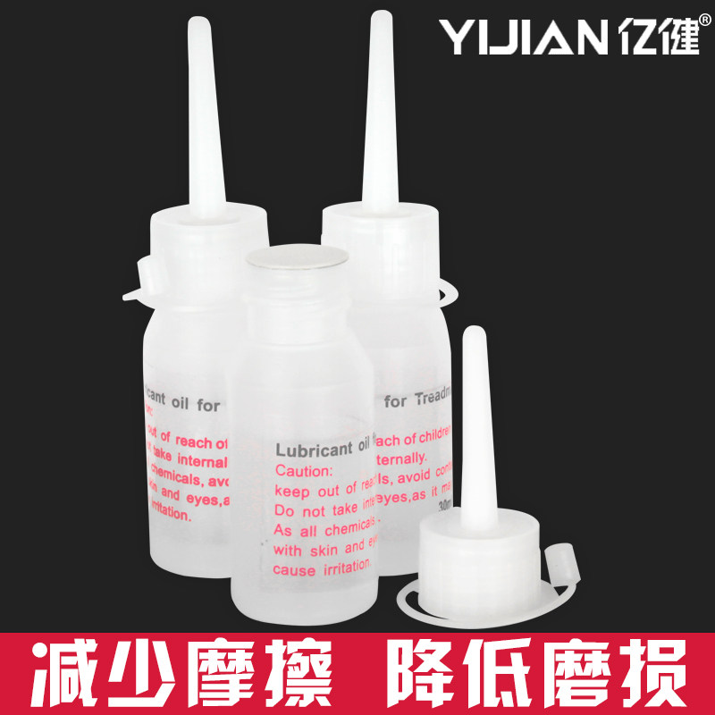 亿健跑步机专用润滑油 硅油跑带大型健身器械配件区
