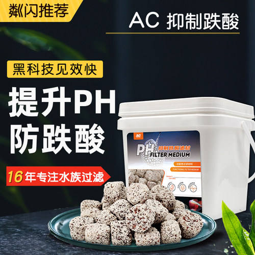 AQUACLEAN抑制跌酸提升PH酸碱