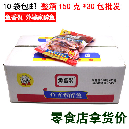 绍兴鱼香聚大醉鱼150g整箱30包起批原来外婆家醉鱼干鱼块休闲小吃