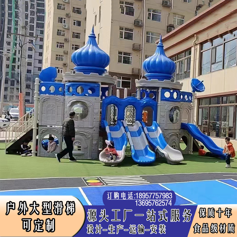 幼儿园户外滑梯小区大型城堡塑料