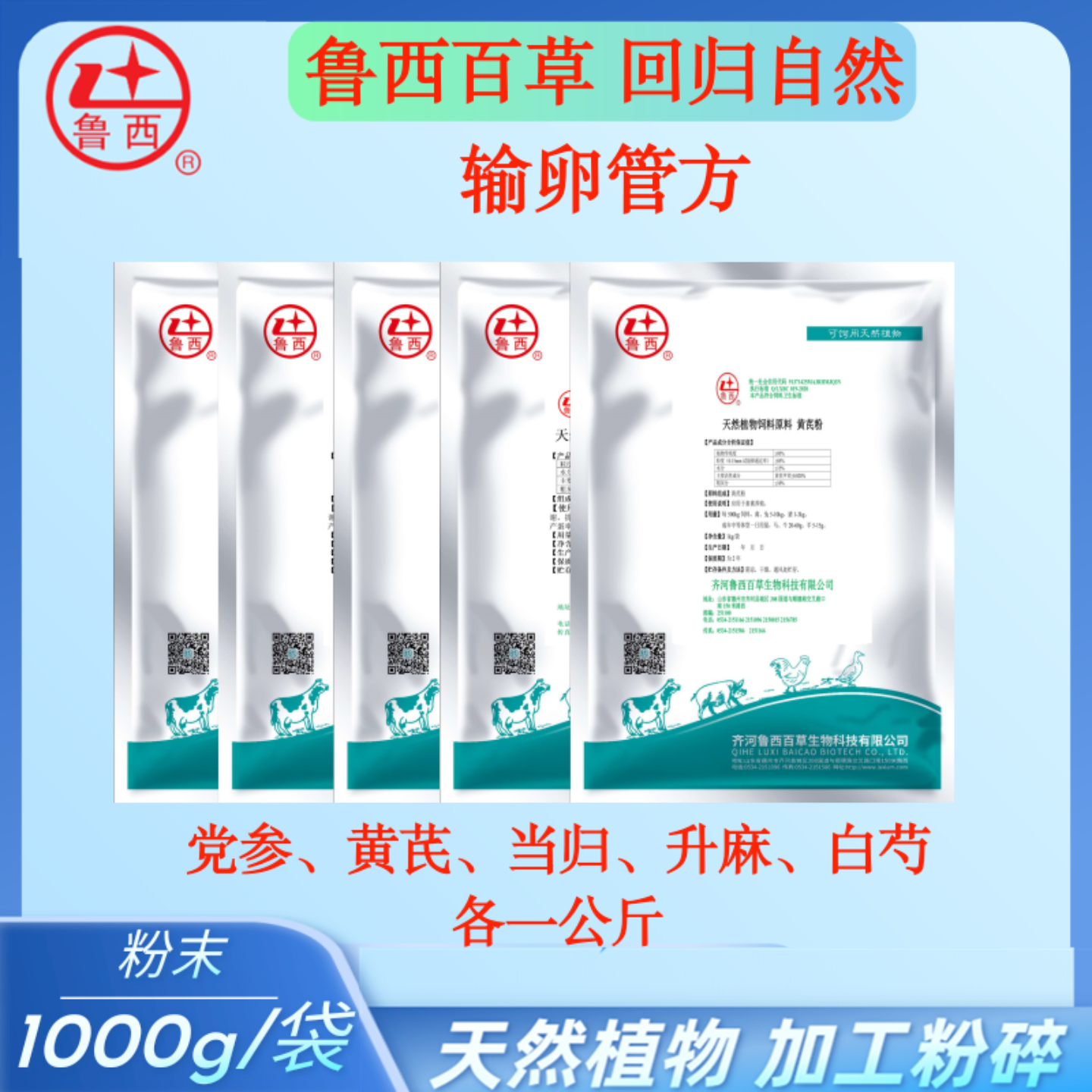 山东鲁西百草输卵管方猪鸡牛羊用可饲天然植物饲料原料