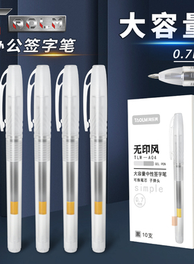 黑色0.7mm中性笔加粗练字水笔子弹头签字笔芯商务签名碳素笔批发
