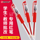 教师批改专用红笔0.5mm子弹头红色中性笔学生老师重点标记水性笔