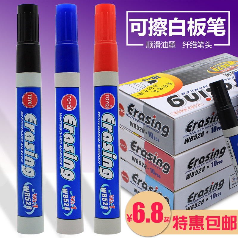 可擦白板笔批发水性会议黑红蓝色