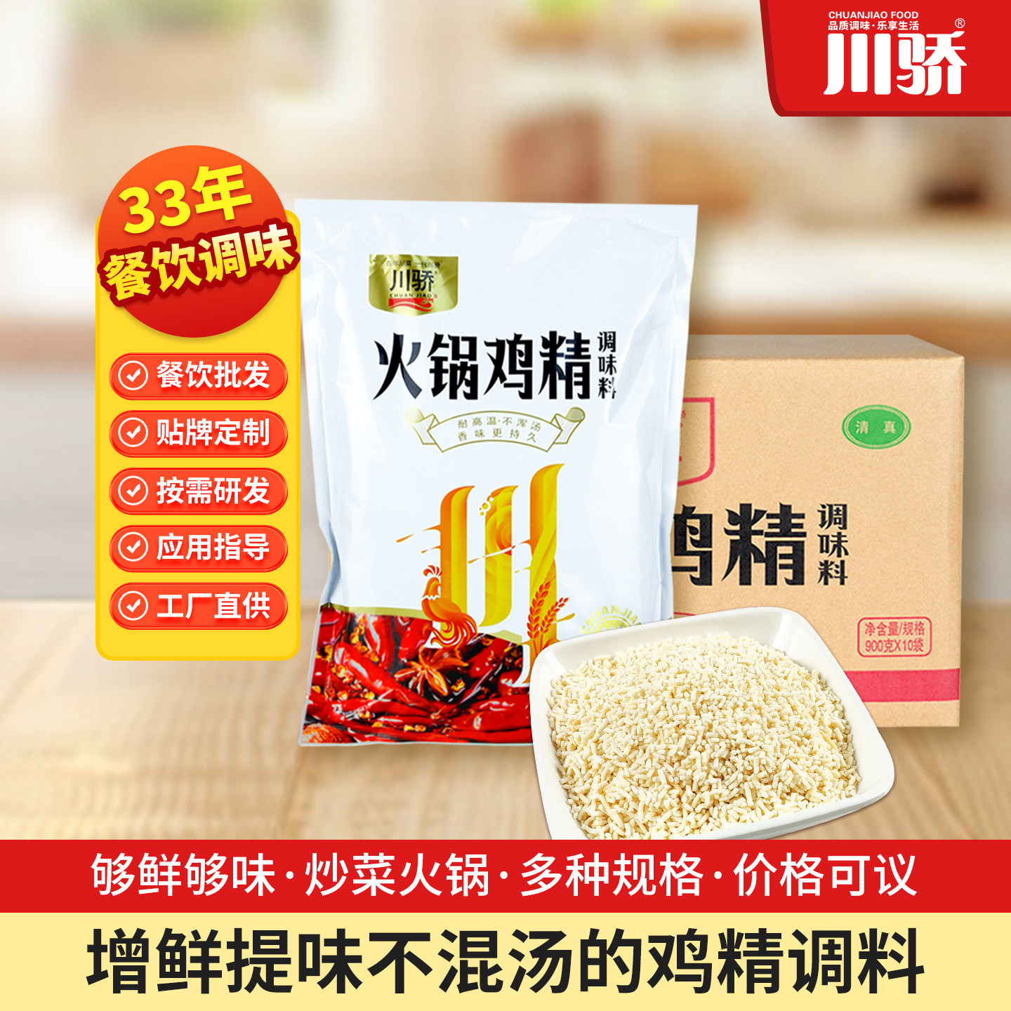 川骄火锅鸡精454g袋装餐饮商用火锅煲汤专用鸡味调味料提味增鲜 - 实物图