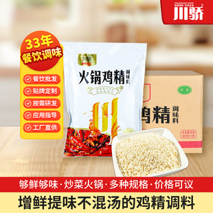 川骄火锅鸡精454g袋装餐饮商用火锅煲汤专用鸡味调味料提味增鲜