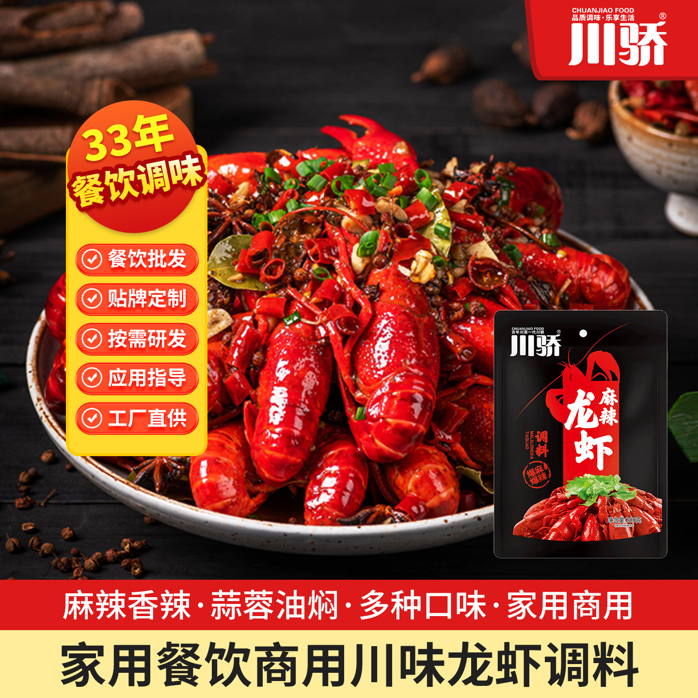 厂家直销川骄麻辣龙虾调料蒜蓉油焖香辣餐饮家用多用途龙虾调味料