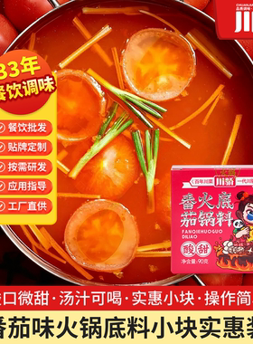 番茄火锅底料90g份独立小包装