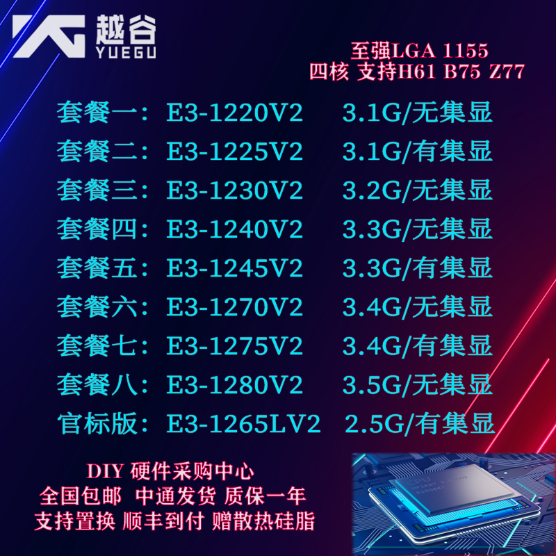 Intel/英特尔E3-1220V2 1225V2 E3-1230V2 1240V2台式机CPU1155针