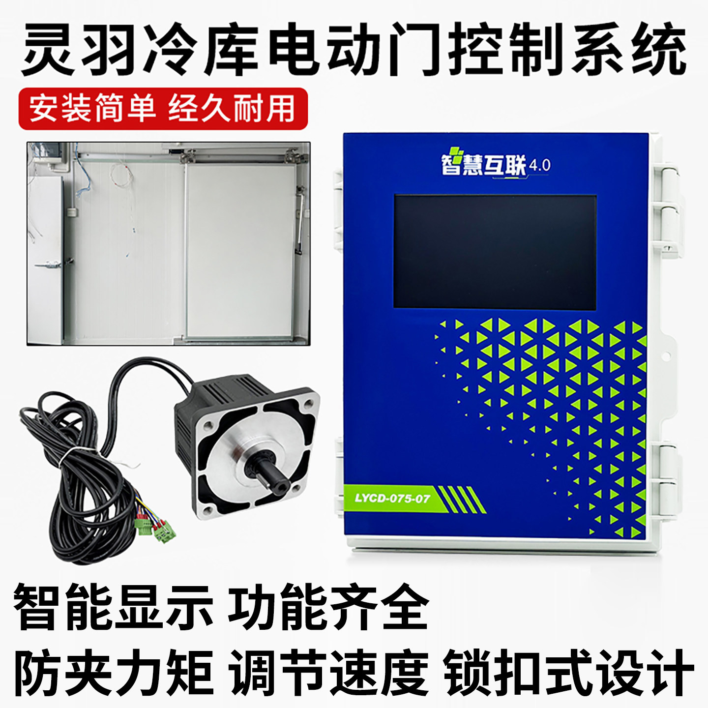 灵羽冷库电动平移门控制系统电动门控制箱直流伺服电机电动门配件