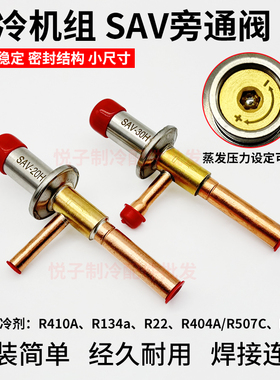 SAV冷干机热气旁通阀冷库制冷机组定压膨胀阀空调制冷量调节阀
