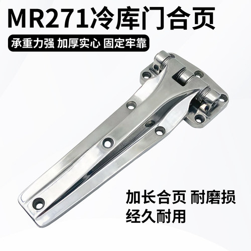 MR271冷库门合页不锈钢重型铰链