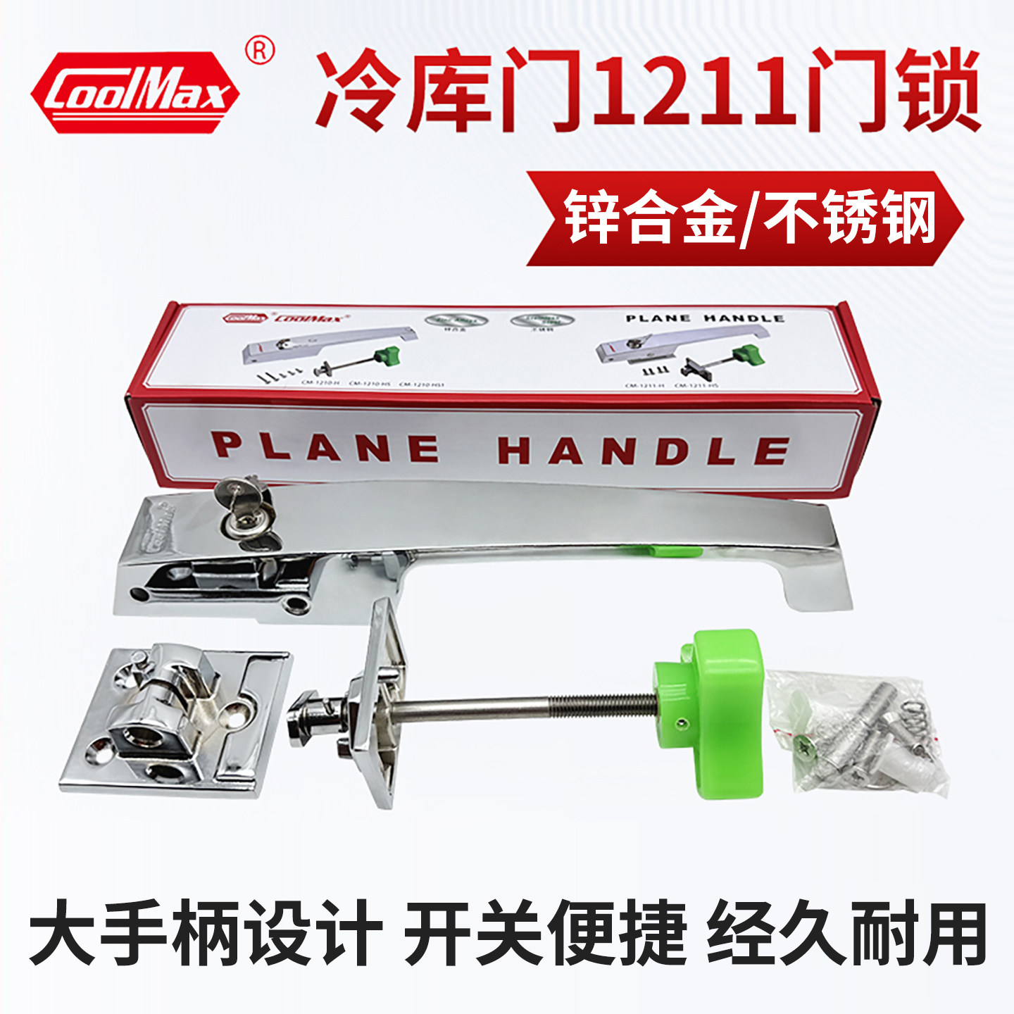 格美CM-1211冷库门锁冷库门拉手图片
