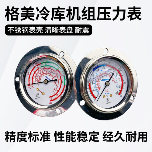 格美制冷机组压力表冷媒表雪种表