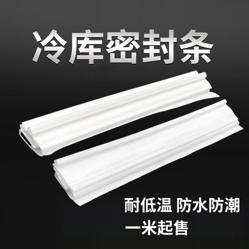 冷库半埋门密封条磁性胶条