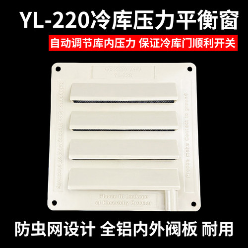 冷库压力平衡窗温控式泄压窗