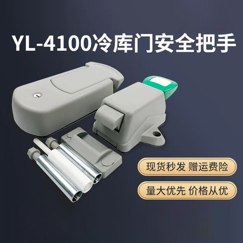 YL4100冷库门锁ABS安全锁