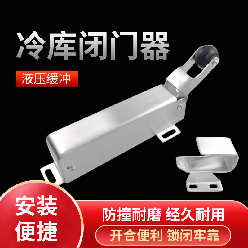 冷冻库1230推拉门闭门回归器液压不锈钢闭门器外开自动回归门锁,基础建材,闭门器,淘宝优惠券,粉丝福利购,淘宝优惠卷