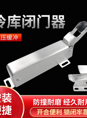 冷冻库1230推拉门闭门回归器液压不锈钢闭门器外开自动回归门锁