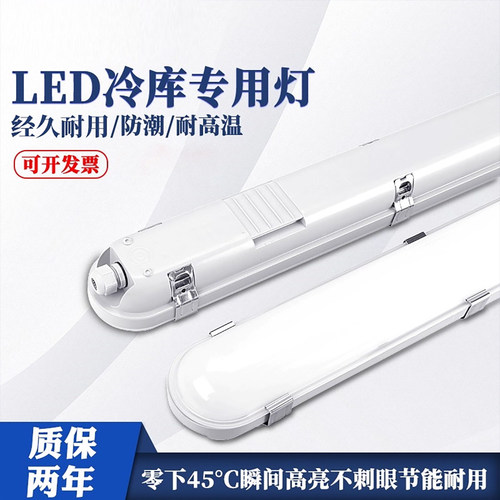 冷库一体化长条灯超亮防水防潮