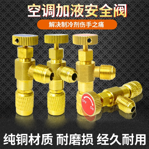 家用空调安全阀R410A加氟工具