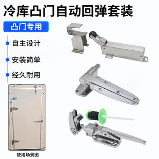 1178B冷库门锁套装自动回弹门锁冰库回弹合页凸门专用自动关门器