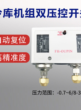 欧品压控开关OK-HLP830HM 高压手动气泵水泵制冷机组双压控控制器