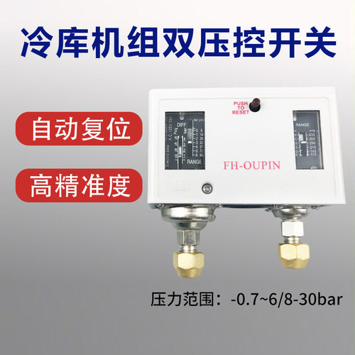 欧品压控开关制冷机组压力控制器
