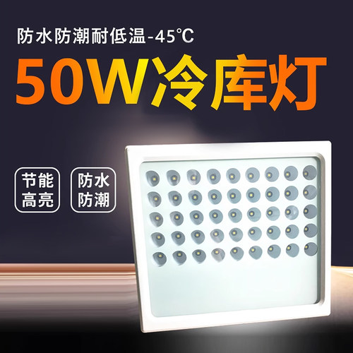 LED冷库专用灯防水防潮户外灯