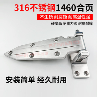 1460冷库门合页316不锈钢铰链可调工业烘箱烤箱10寸折页船用活页