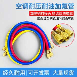 R134 汽车空调加氟管制冷剂氟利昂雪种冷媒管耐高压加液管R410R22