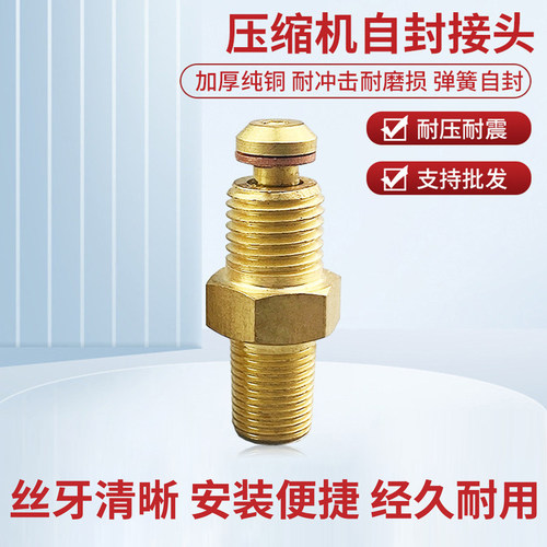 压缩机自封接头压力表机头接头