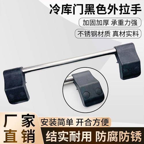 冷库平移门黑色外拉手把手