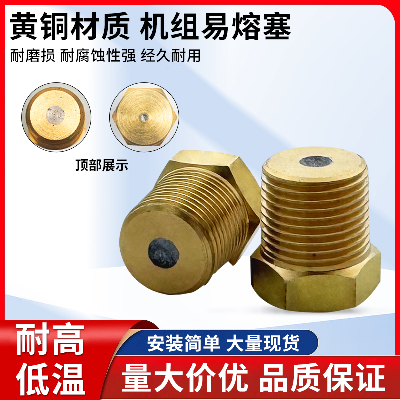 中央空调易熔塞冷库机组安全栓