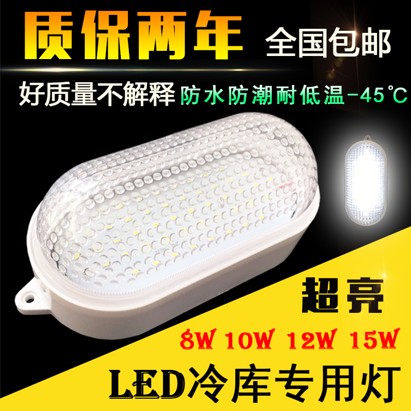 LEDÀä¿âµÆ·ÀË®·À³±·À±¬ÕÕÃ÷µÆ¾ßÔ¡ÊÒµÆÕÖÈý·ÀµÆ10WÀä¿âµÍÎÂרÓõÆ