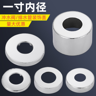 冲水阀装 饰盖子 饰盖冲洗阀32mm 1寸管道装 不锈钢遮丑盖加高加大