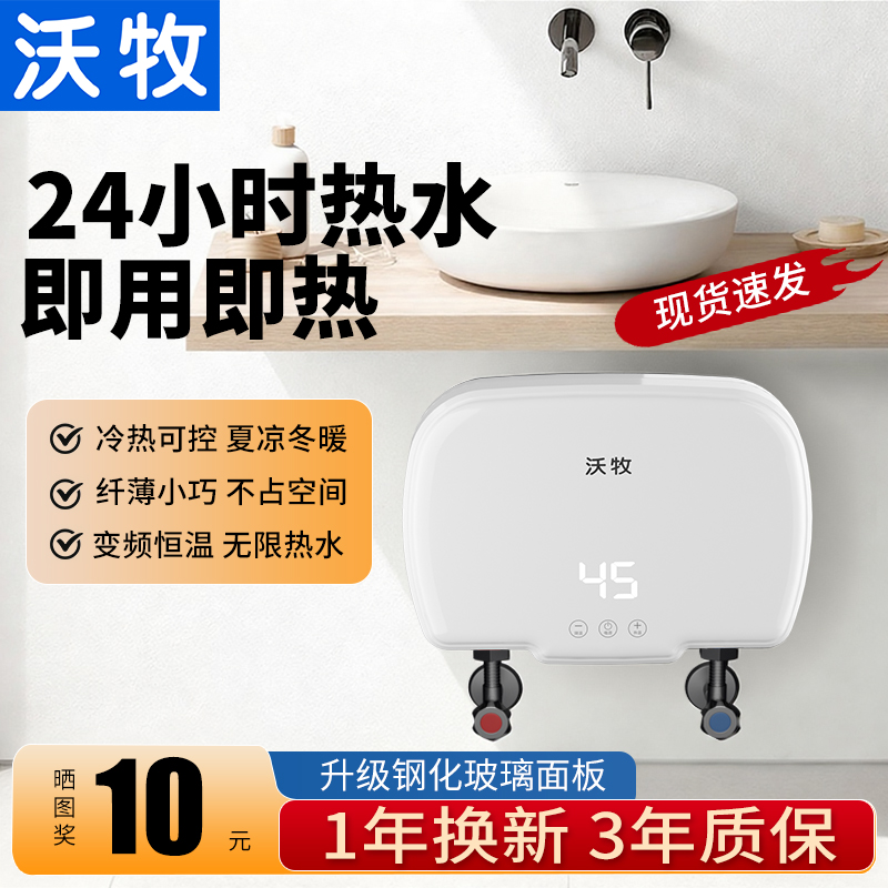迷你型电热水器24小时即开即热