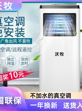 单冷可移动空调沃牧免安装