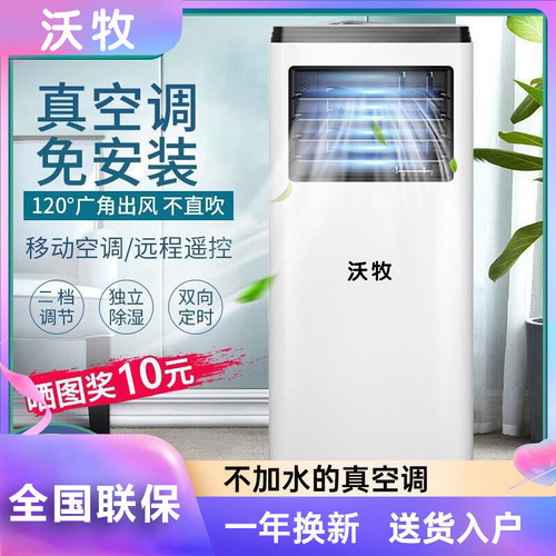 单冷可移动空调沃牧免安装