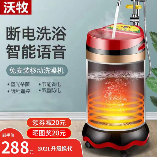 沃牧移动淋浴洗澡机立式速热恒温