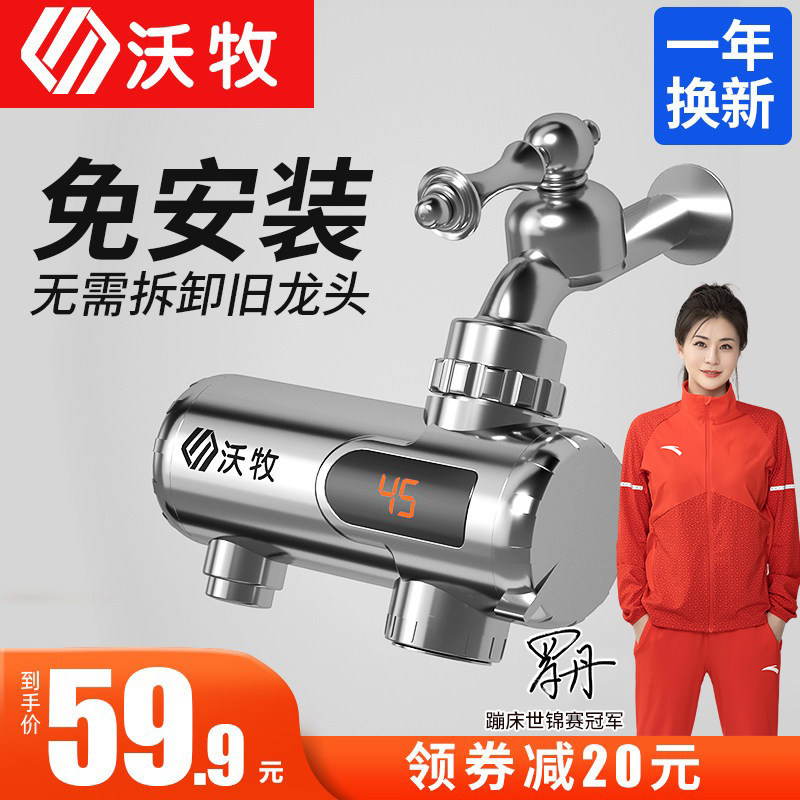 沃牧电热水龙头免安装家用即热式厨房热得快速热快热过水热小厨宝