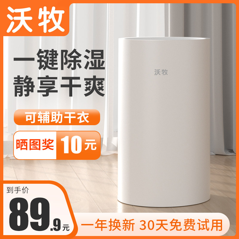 沃牧家用静音除潮干衣除湿机