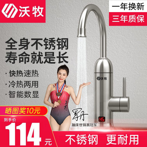 志高代工厂沃牧电热水龙头不锈钢