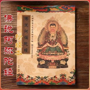阿弥陀抄写本成人硬笔临摹字帖小楷佛学经文手抄本初学者可回寄